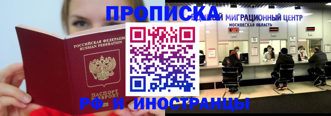 прописка иностранных граждан в Дегтярске