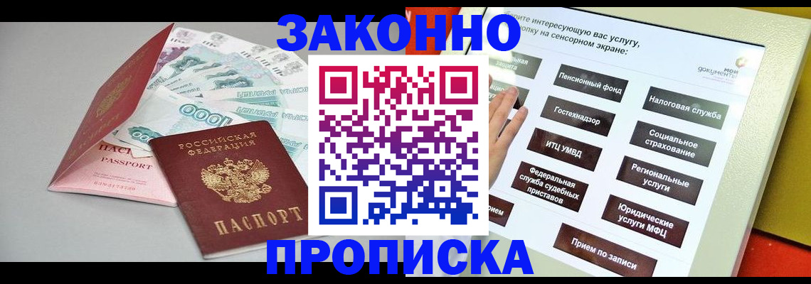 временная регистрация для школы в Дегтярске